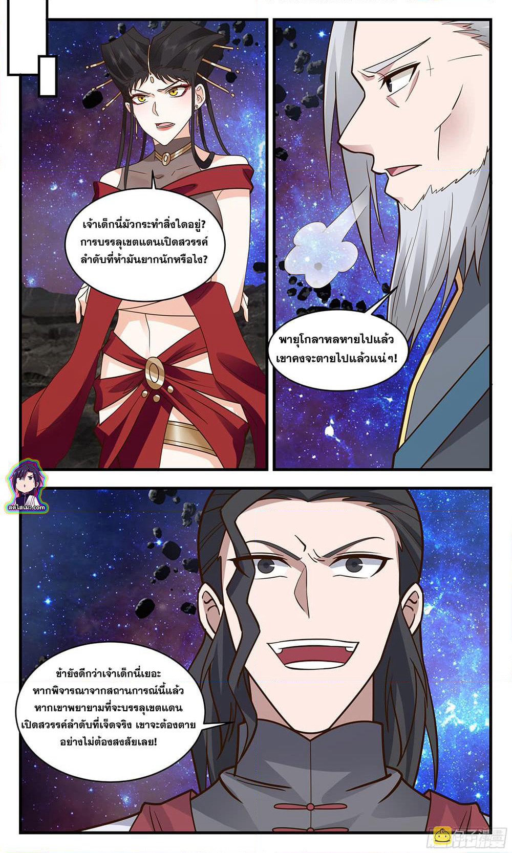 Martial Peak เทพยุทธ์เหนือโลก page 6