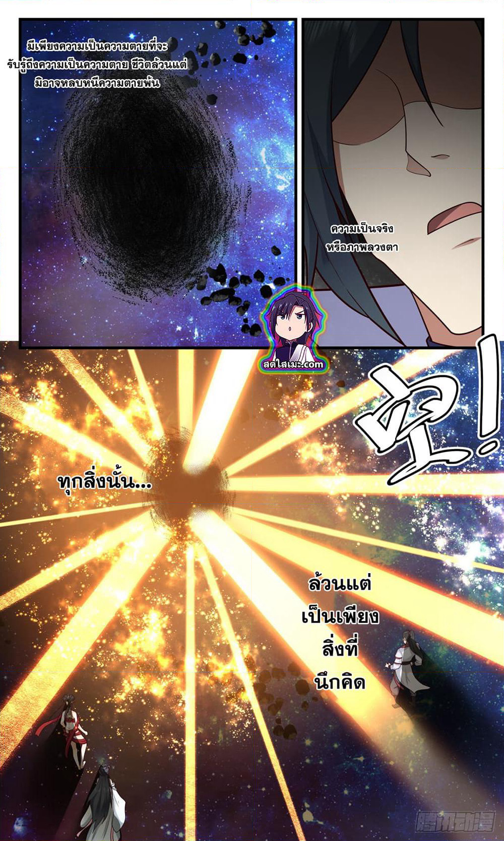 Martial Peak เทพยุทธ์เหนือโลก page 7