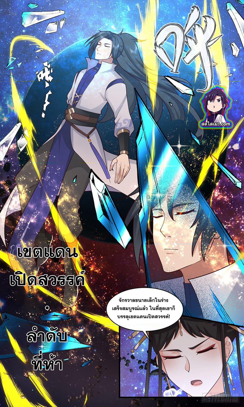 Martial Peak เทพยุทธ์เหนือโลก page 8