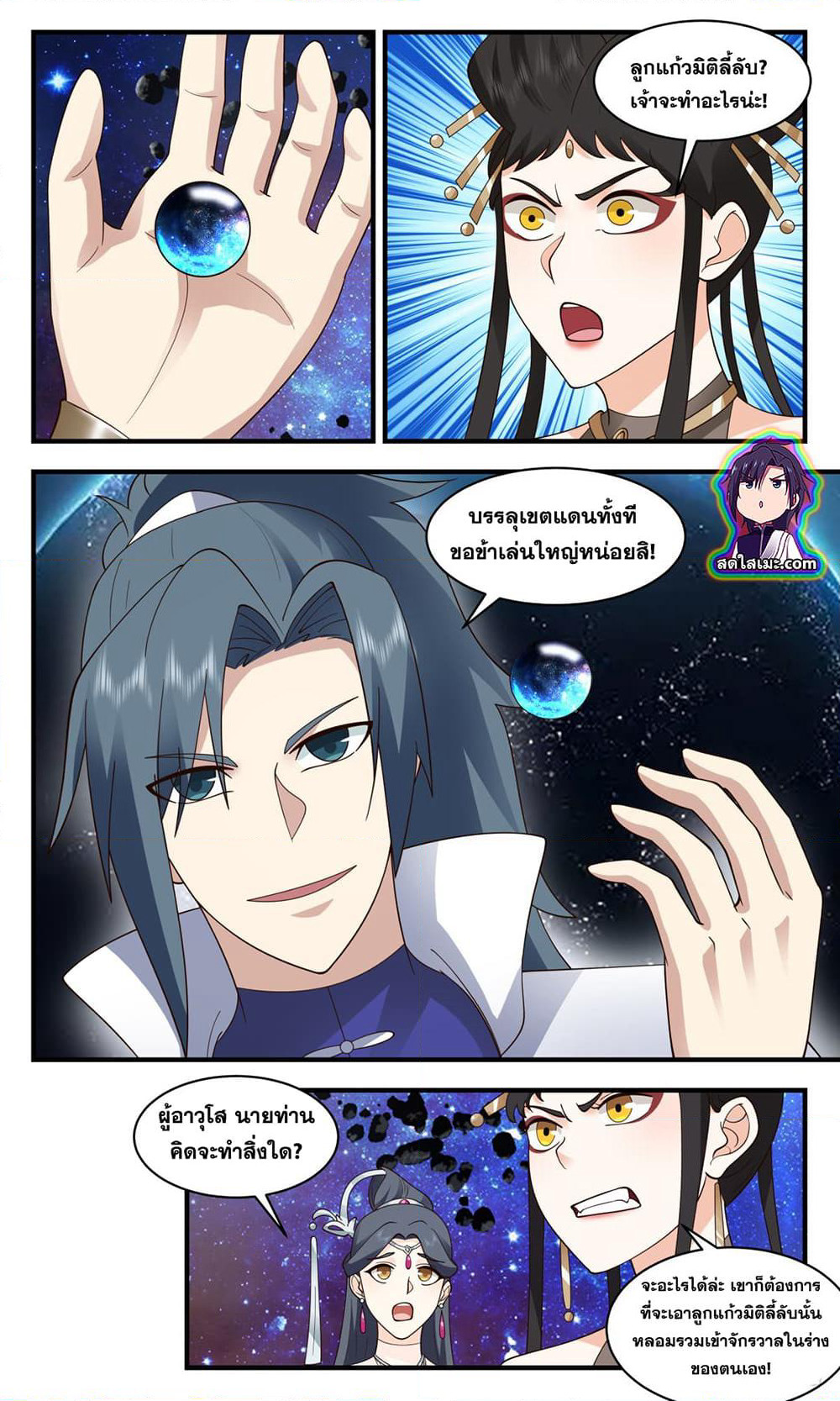 Martial Peak เทพยุทธ์เหนือโลก page 9