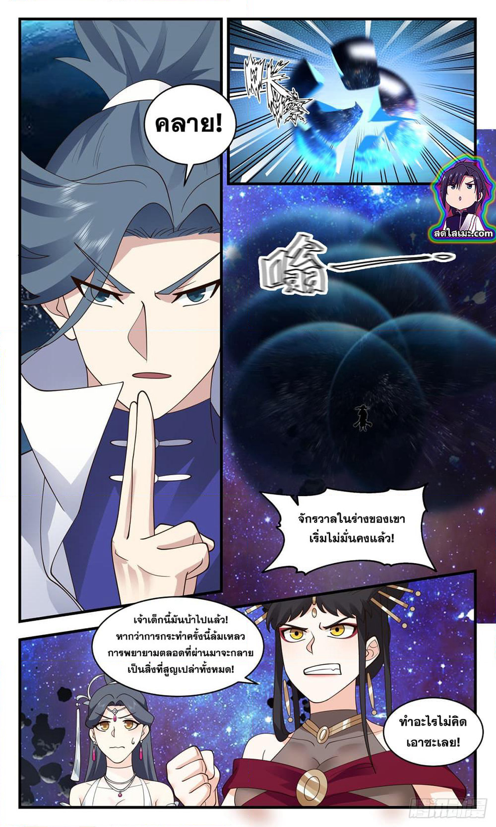 Martial Peak เทพยุทธ์เหนือโลก page 10