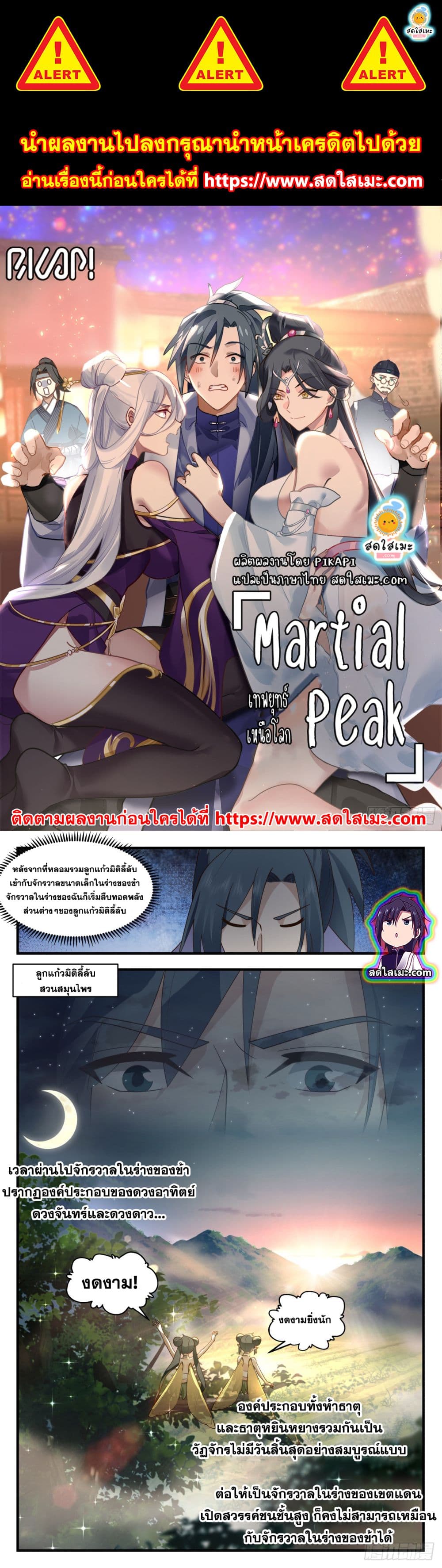 Martial Peak เทพยุทธ์เหนือโลก page 1