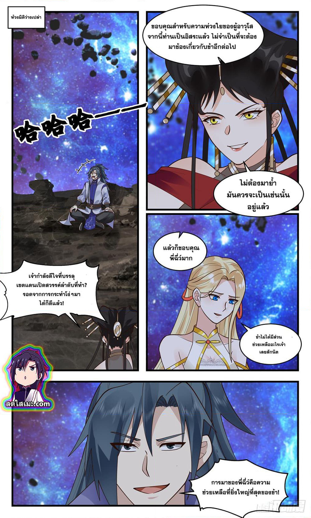 Martial Peak เทพยุทธ์เหนือโลก page 2