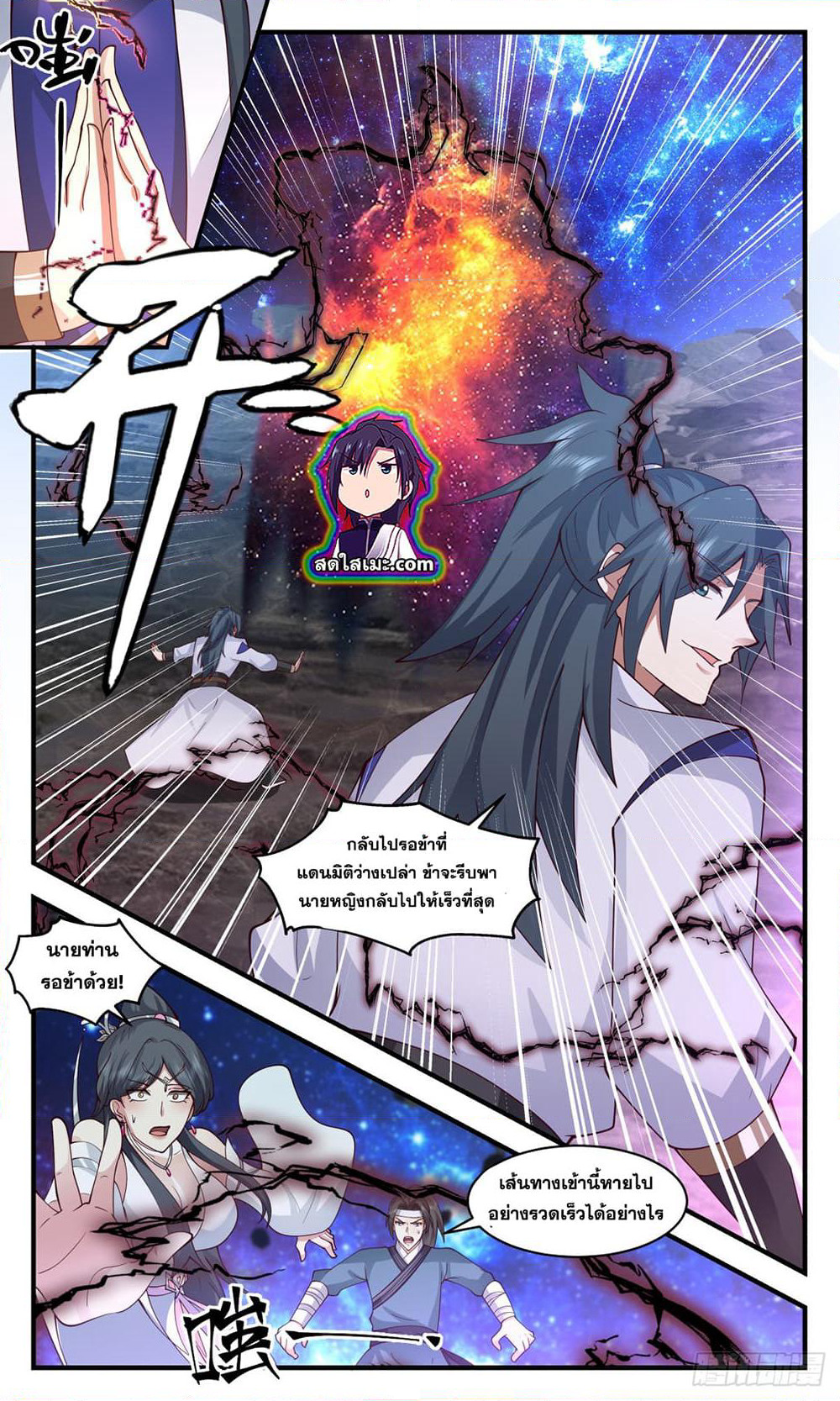 Martial Peak เทพยุทธ์เหนือโลก page 3