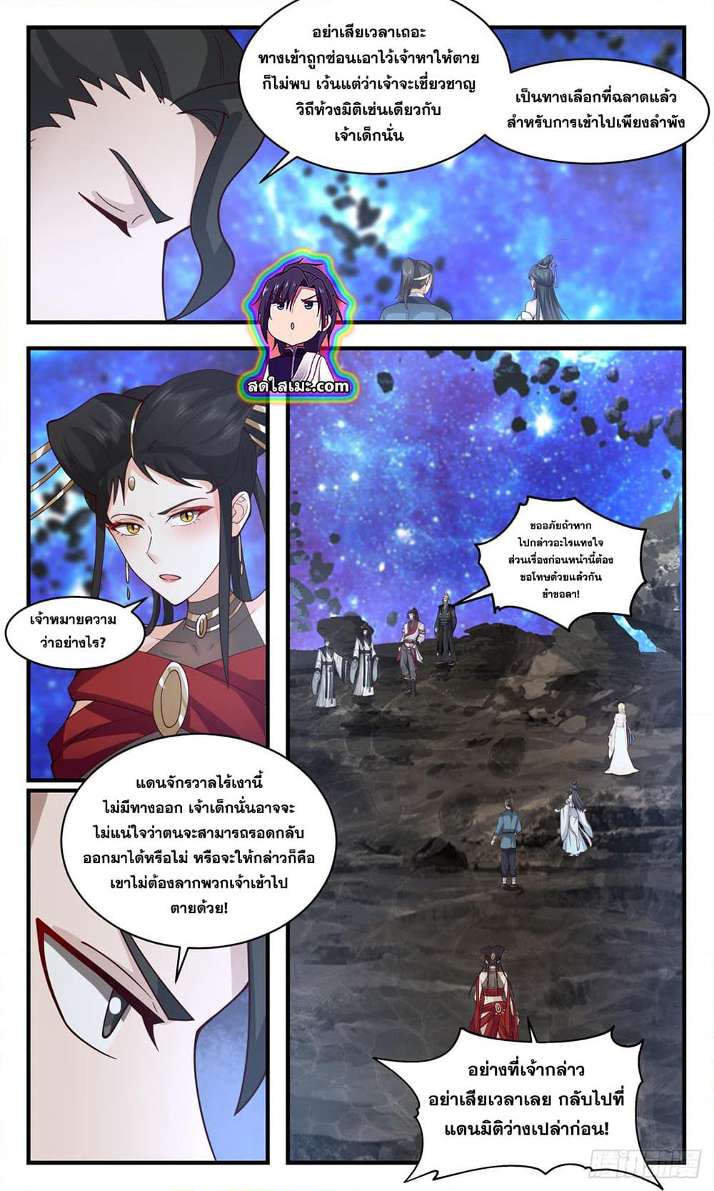 Martial Peak เทพยุทธ์เหนือโลก page 4