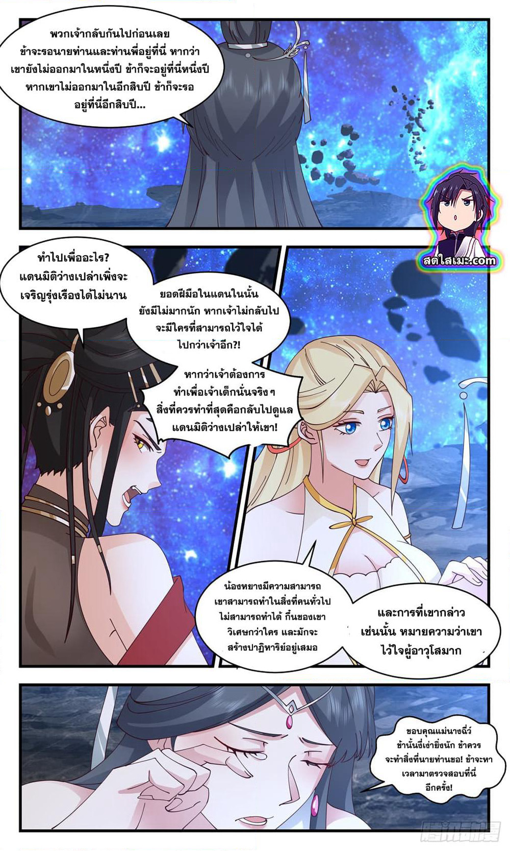 Martial Peak เทพยุทธ์เหนือโลก page 5