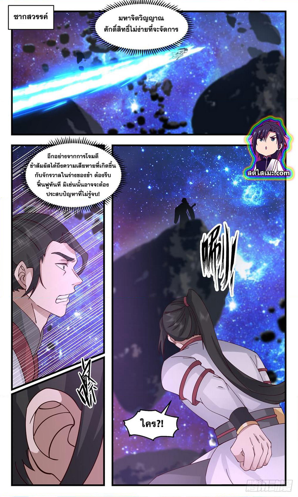 Martial Peak เทพยุทธ์เหนือโลก page 6