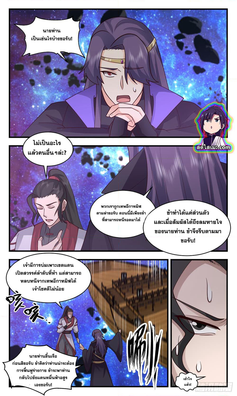 Martial Peak เทพยุทธ์เหนือโลก page 7