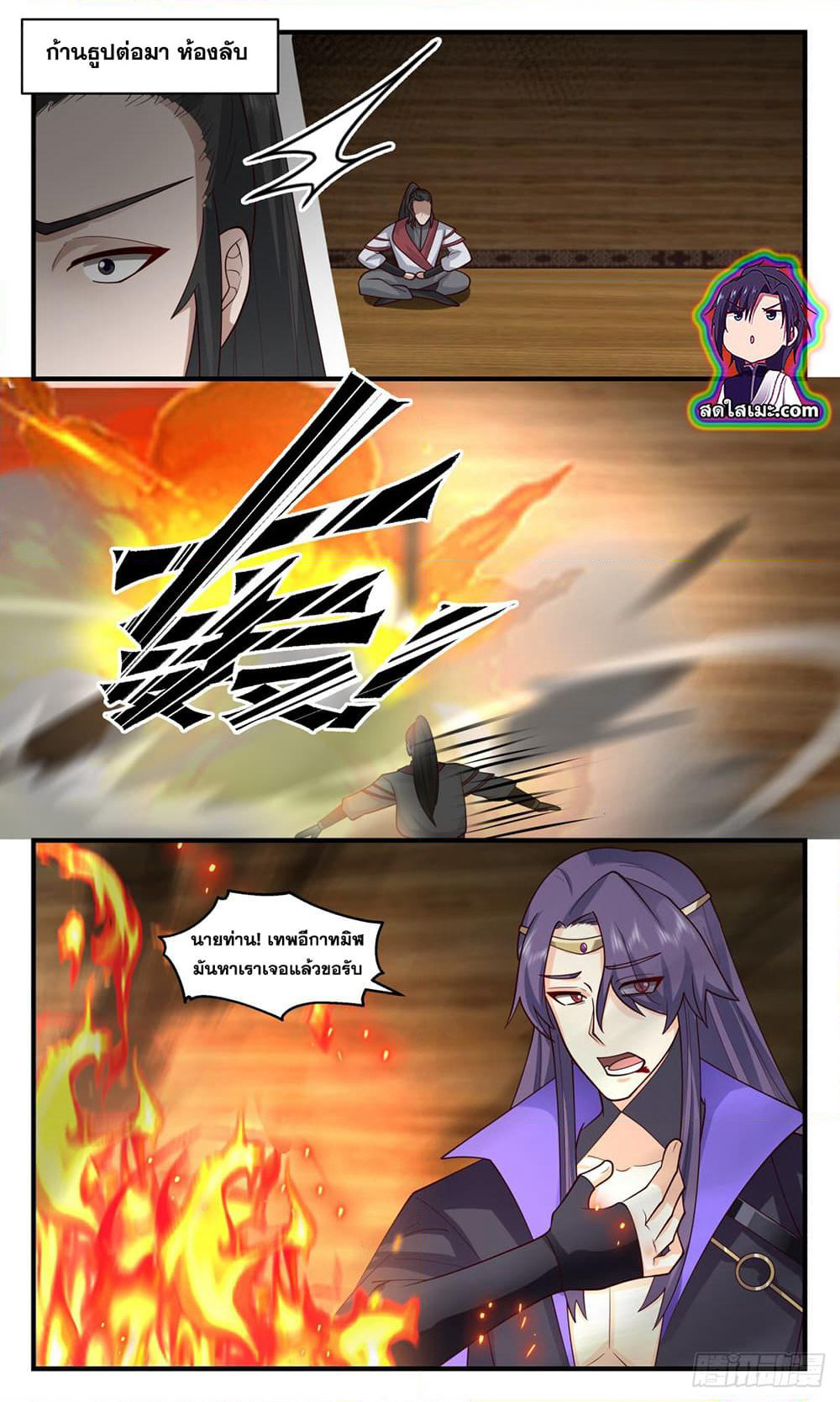 Martial Peak เทพยุทธ์เหนือโลก page 8