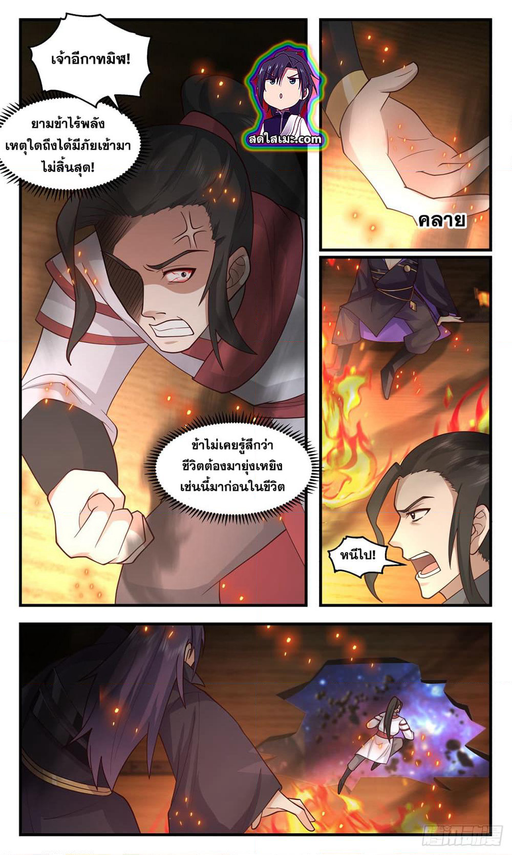 Martial Peak เทพยุทธ์เหนือโลก page 9