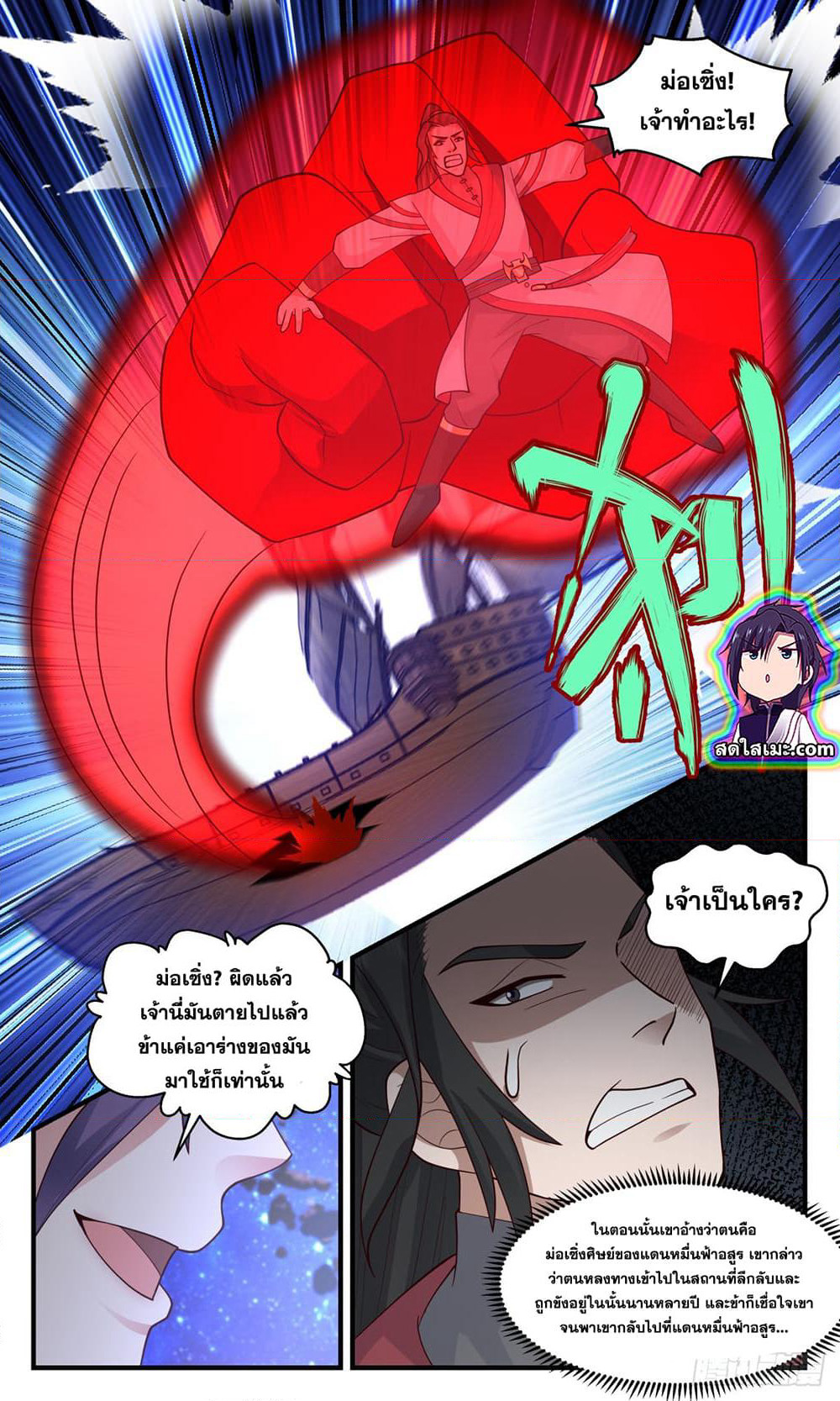 Martial Peak เทพยุทธ์เหนือโลก page 10