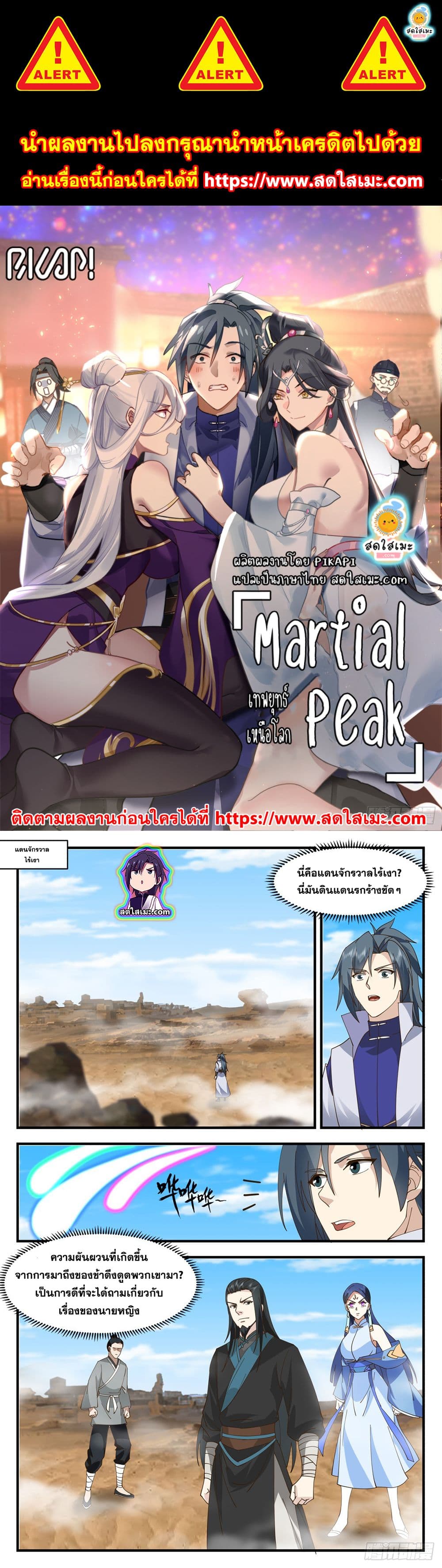 Martial Peak เทพยุทธ์เหนือโลก page 1