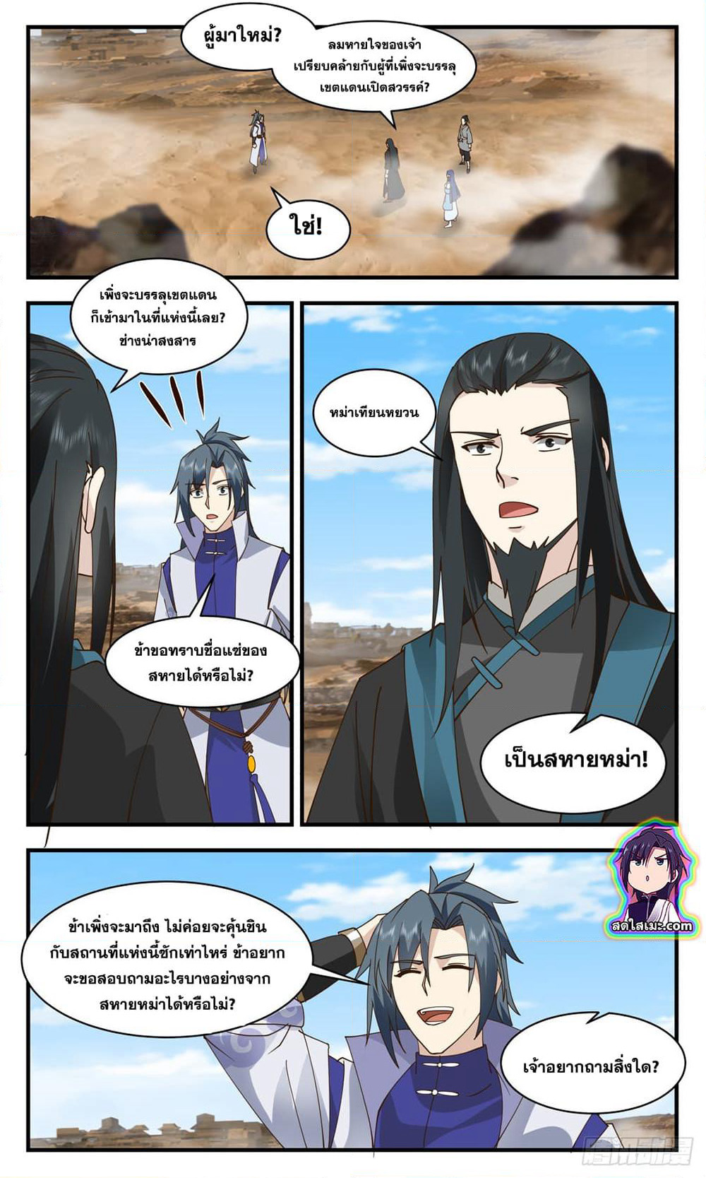 Martial Peak เทพยุทธ์เหนือโลก page 2