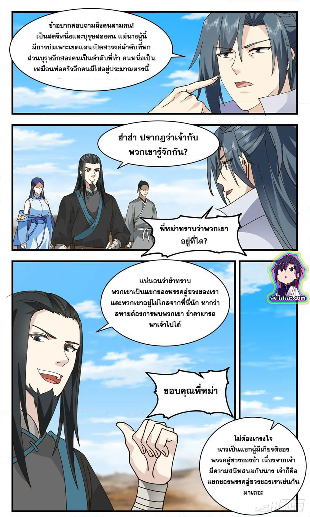 Martial Peak เทพยุทธ์เหนือโลก page 3
