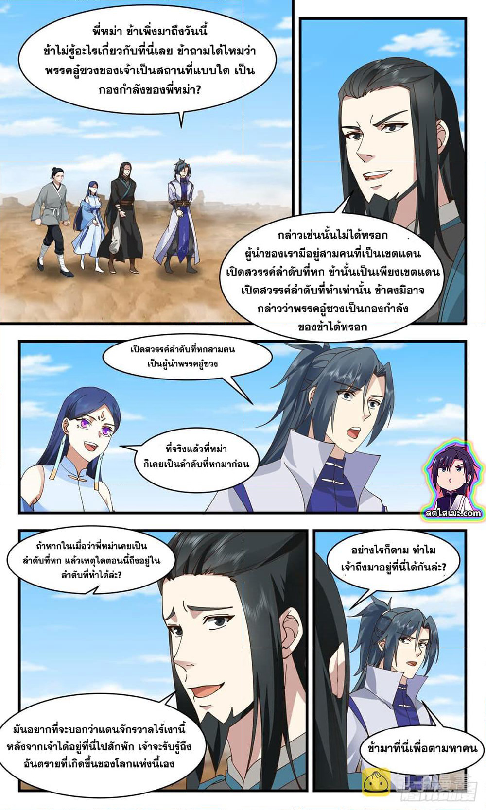 Martial Peak เทพยุทธ์เหนือโลก page 4