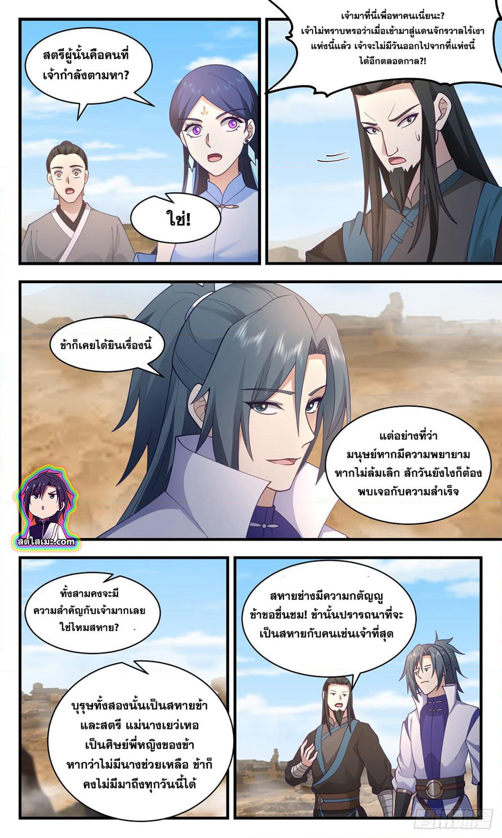 Martial Peak เทพยุทธ์เหนือโลก page 5