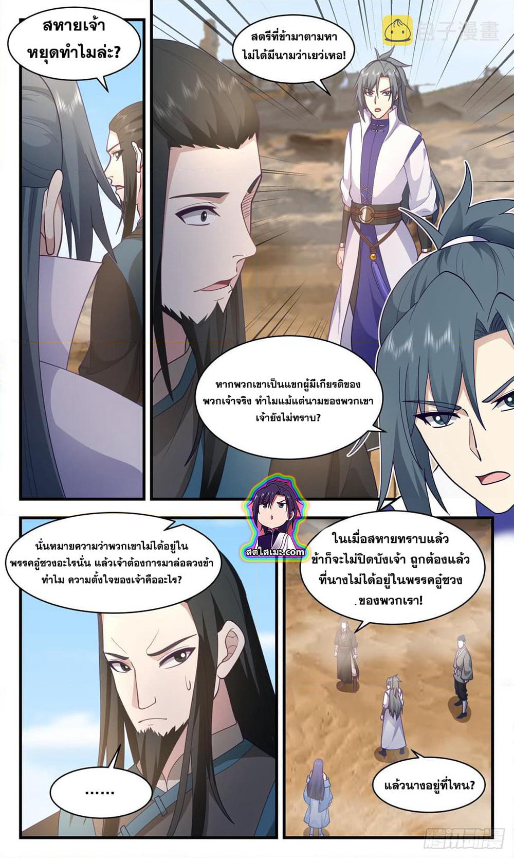 Martial Peak เทพยุทธ์เหนือโลก page 6