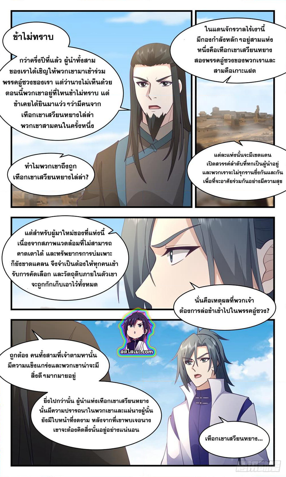 Martial Peak เทพยุทธ์เหนือโลก page 7