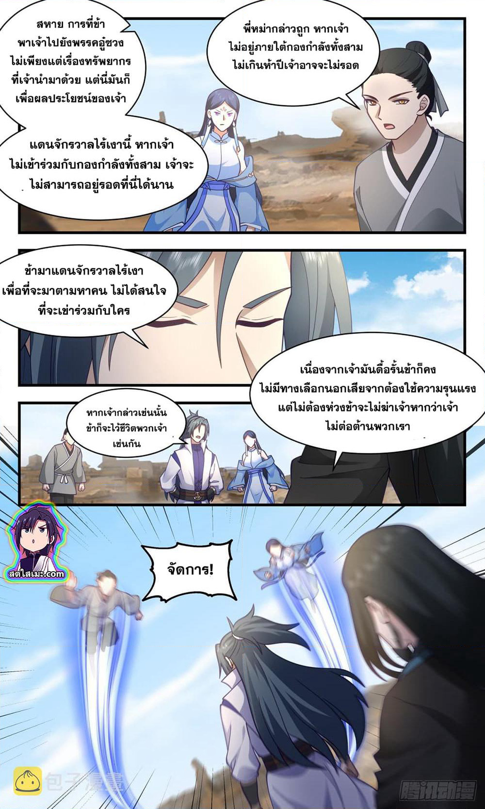 Martial Peak เทพยุทธ์เหนือโลก page 8