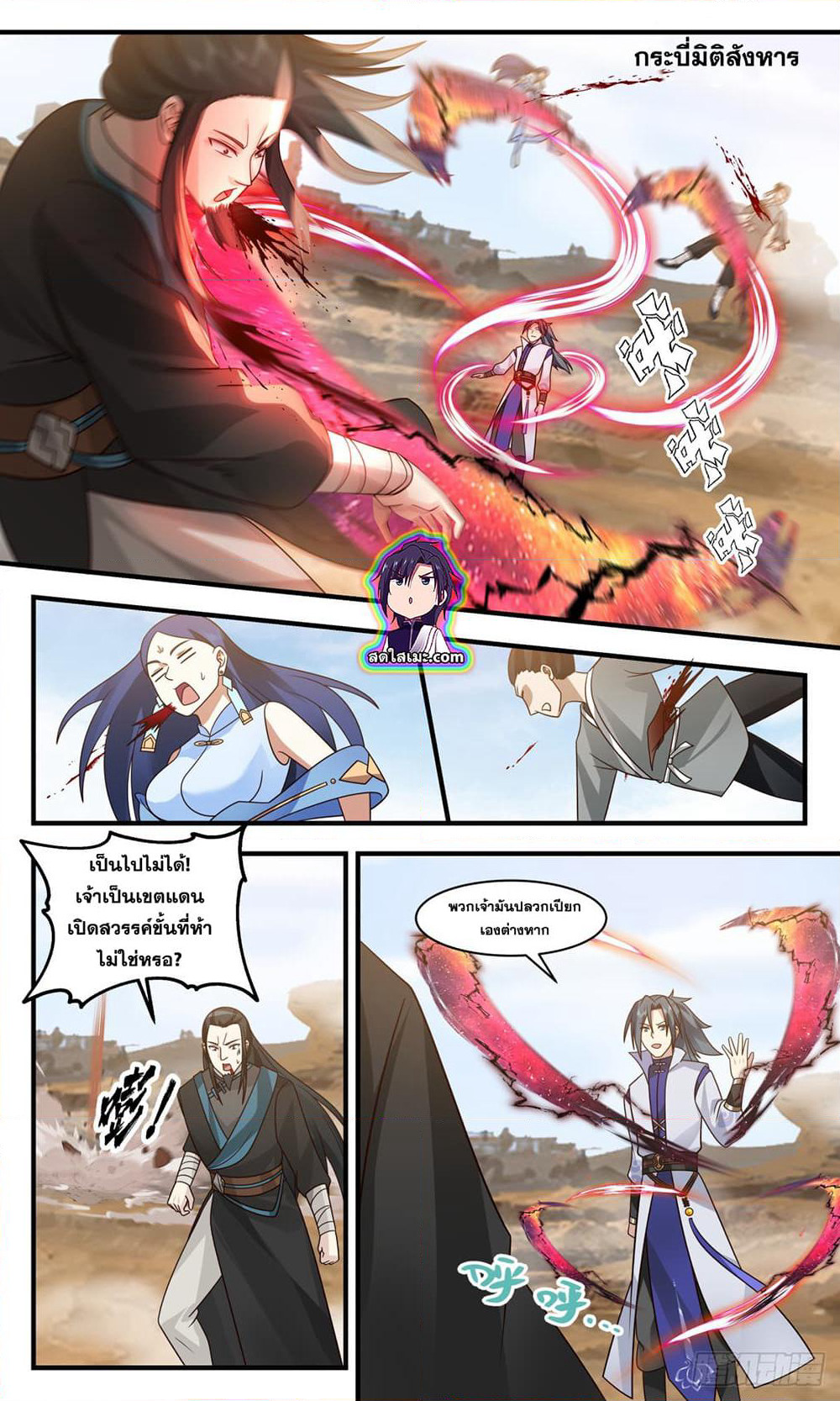 Martial Peak เทพยุทธ์เหนือโลก page 9