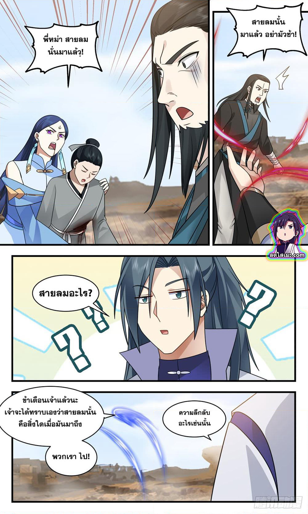 Martial Peak เทพยุทธ์เหนือโลก page 10