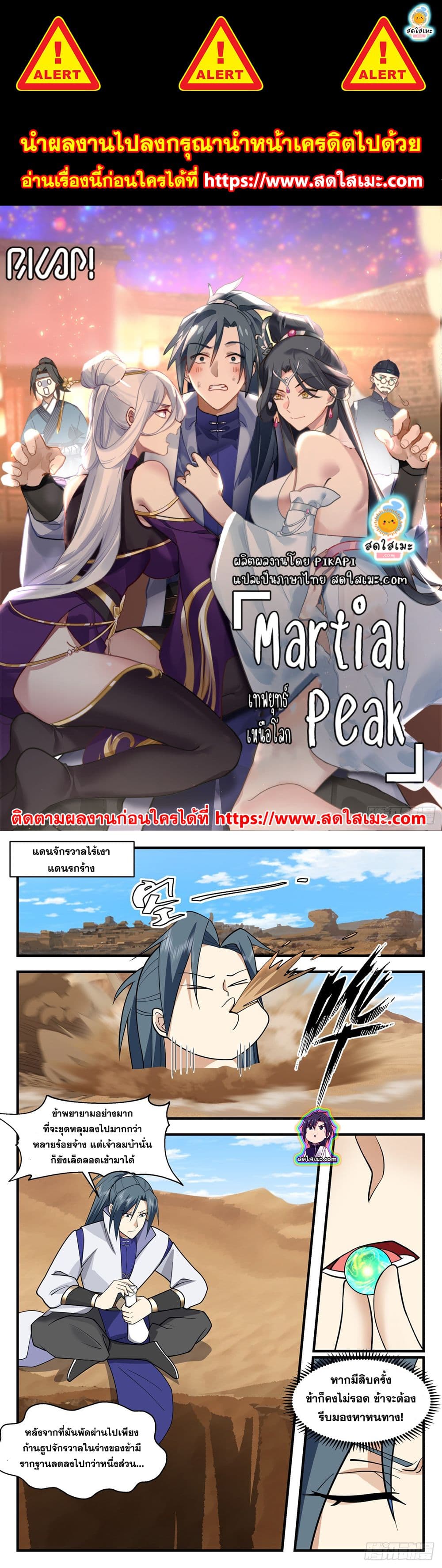 Martial Peak เทพยุทธ์เหนือโลก page 1