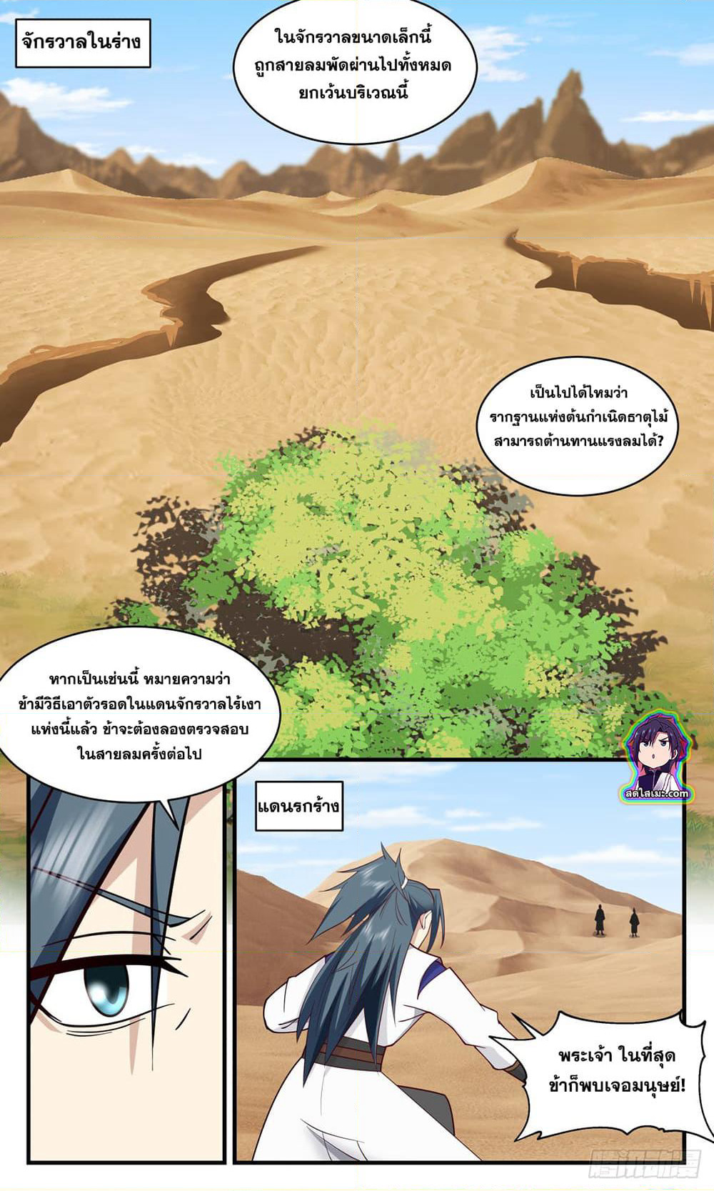 Martial Peak เทพยุทธ์เหนือโลก page 2