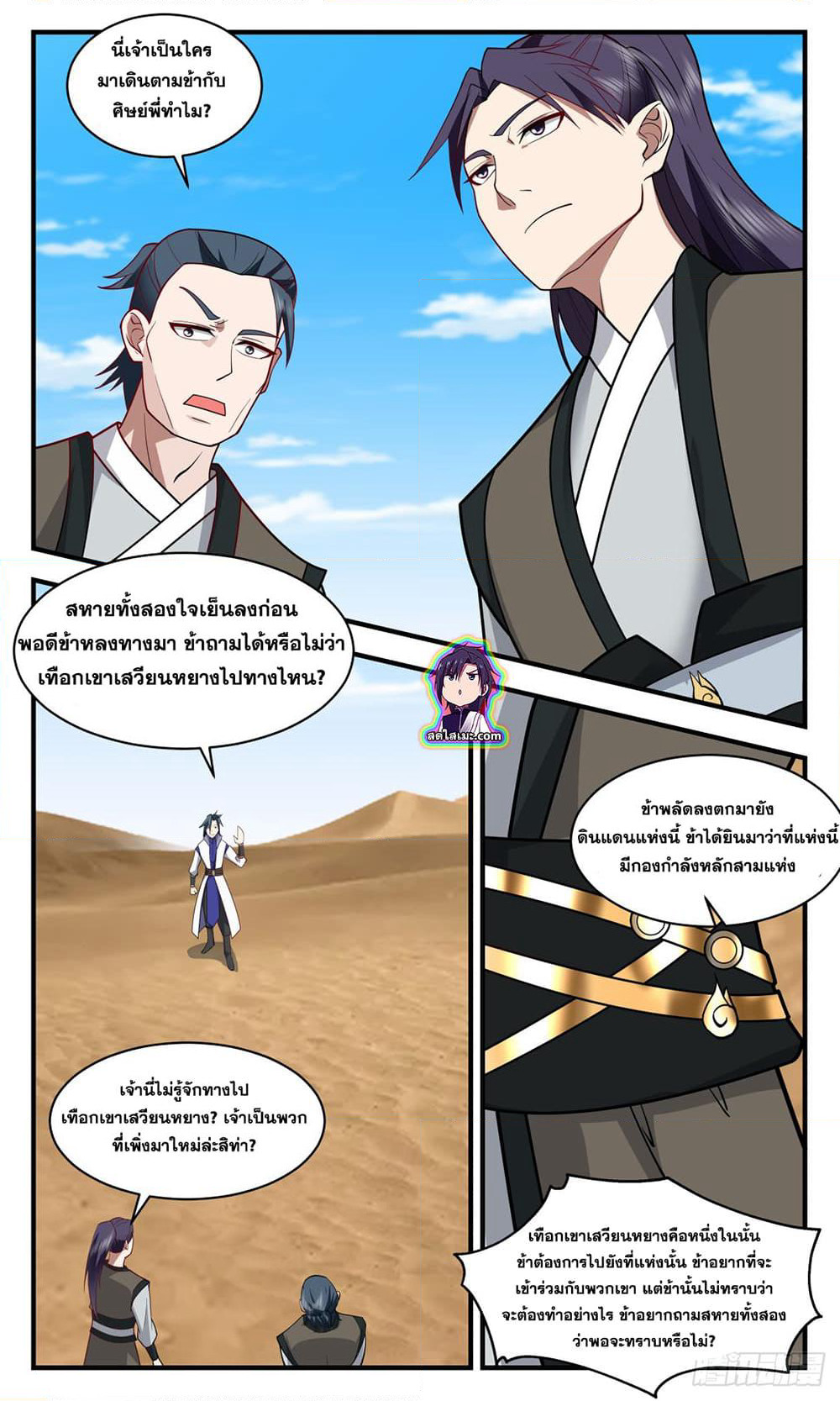 Martial Peak เทพยุทธ์เหนือโลก page 3