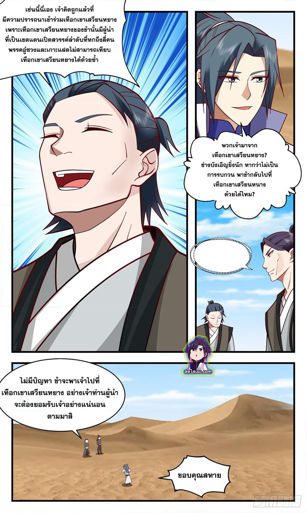 Martial Peak เทพยุทธ์เหนือโลก page 4