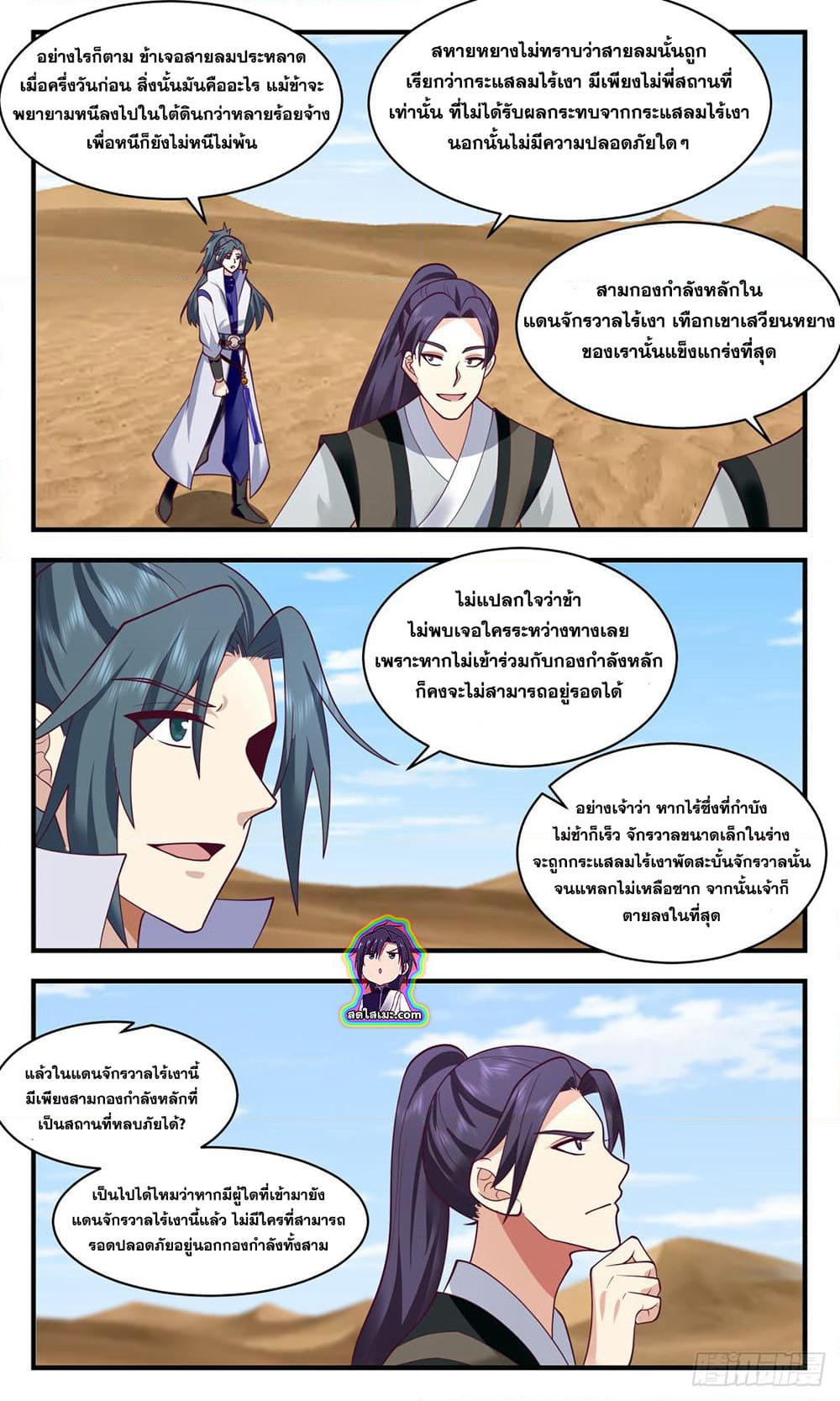 Martial Peak เทพยุทธ์เหนือโลก page 5