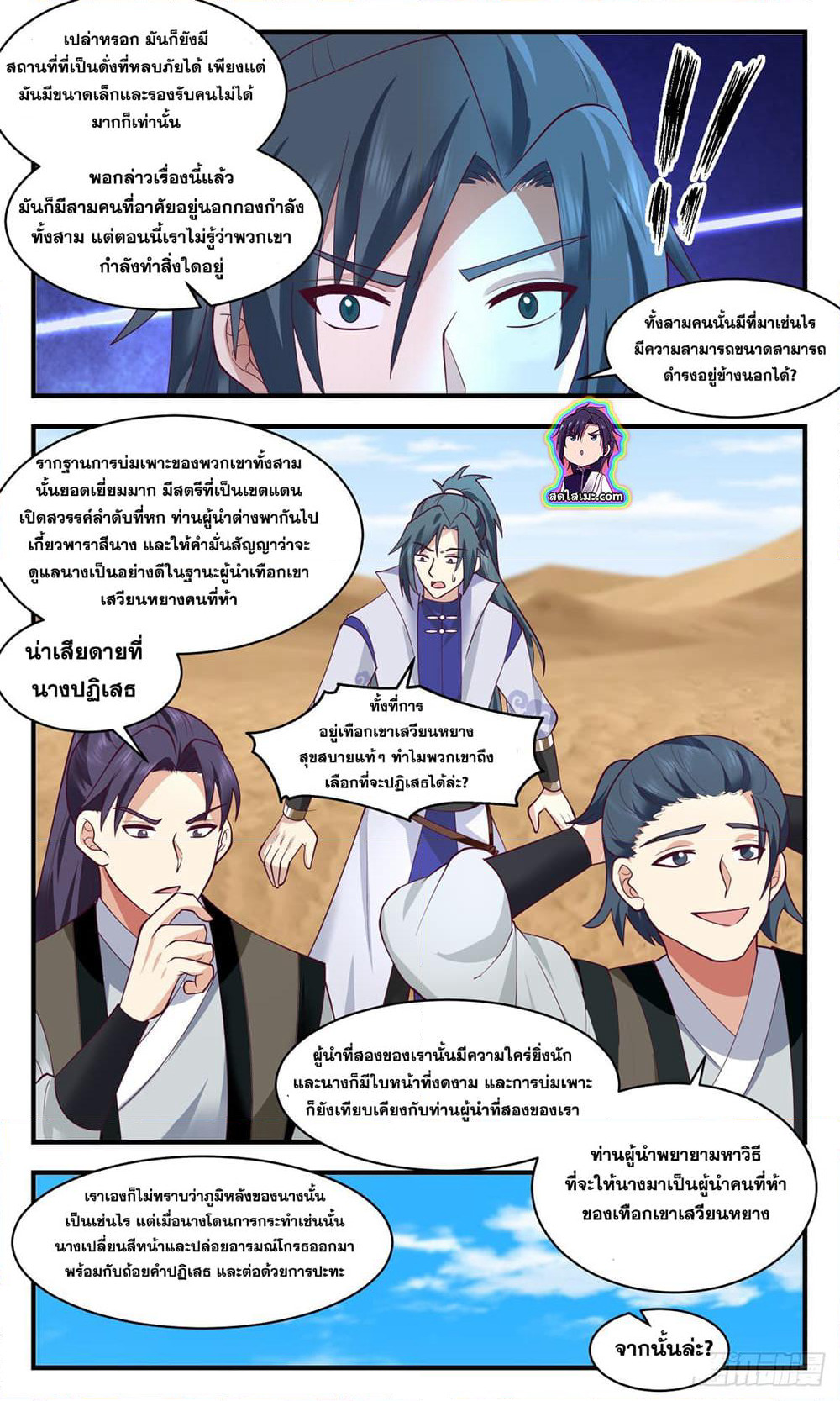 Martial Peak เทพยุทธ์เหนือโลก page 6