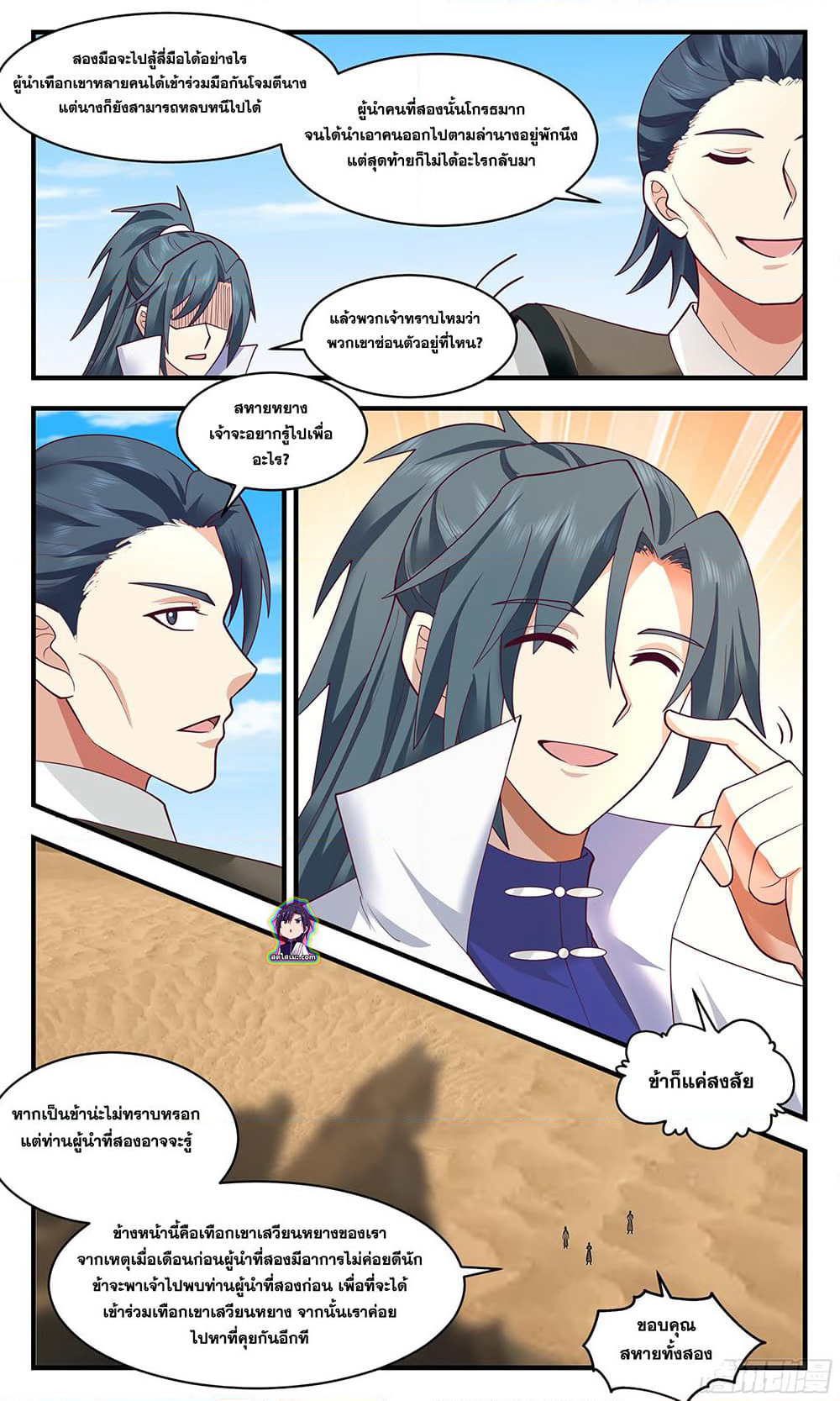 Martial Peak เทพยุทธ์เหนือโลก page 7