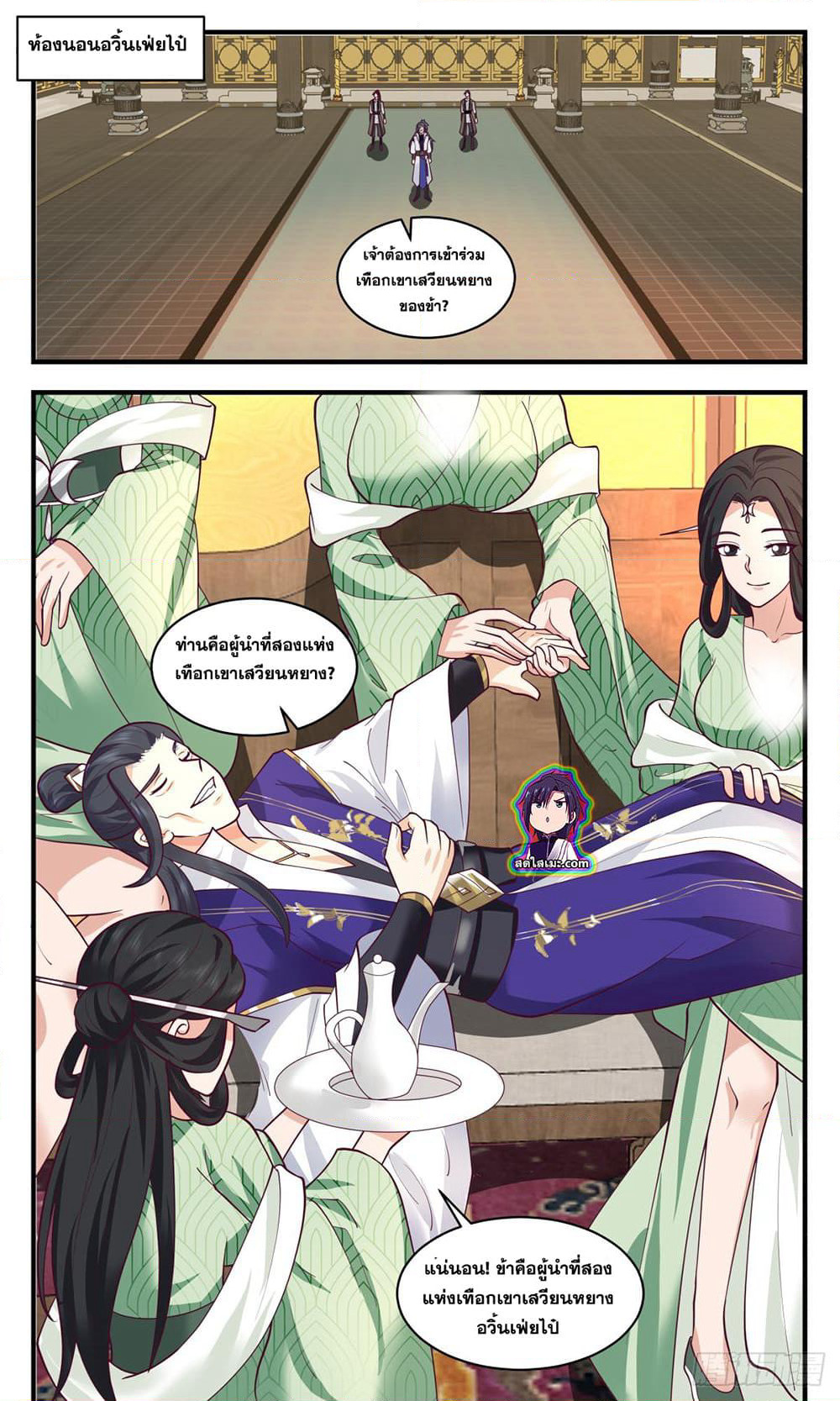 Martial Peak เทพยุทธ์เหนือโลก page 8