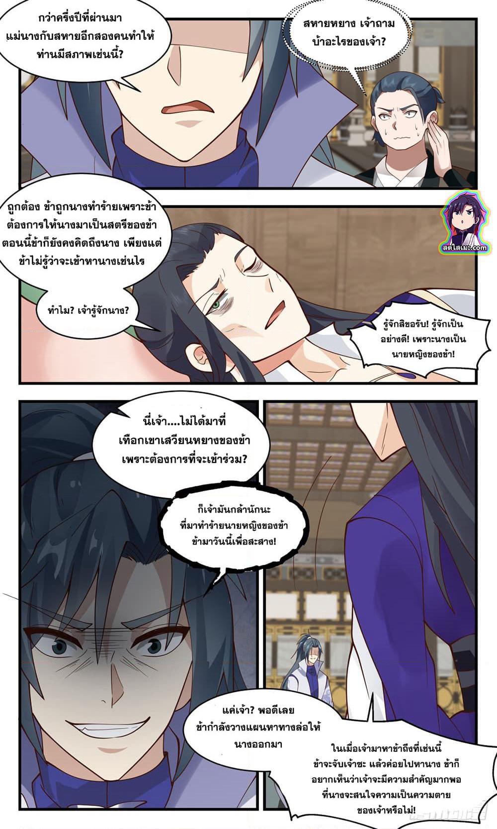 Martial Peak เทพยุทธ์เหนือโลก page 9