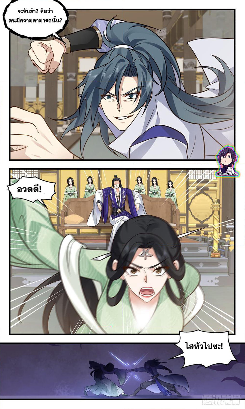 Martial Peak เทพยุทธ์เหนือโลก page 10