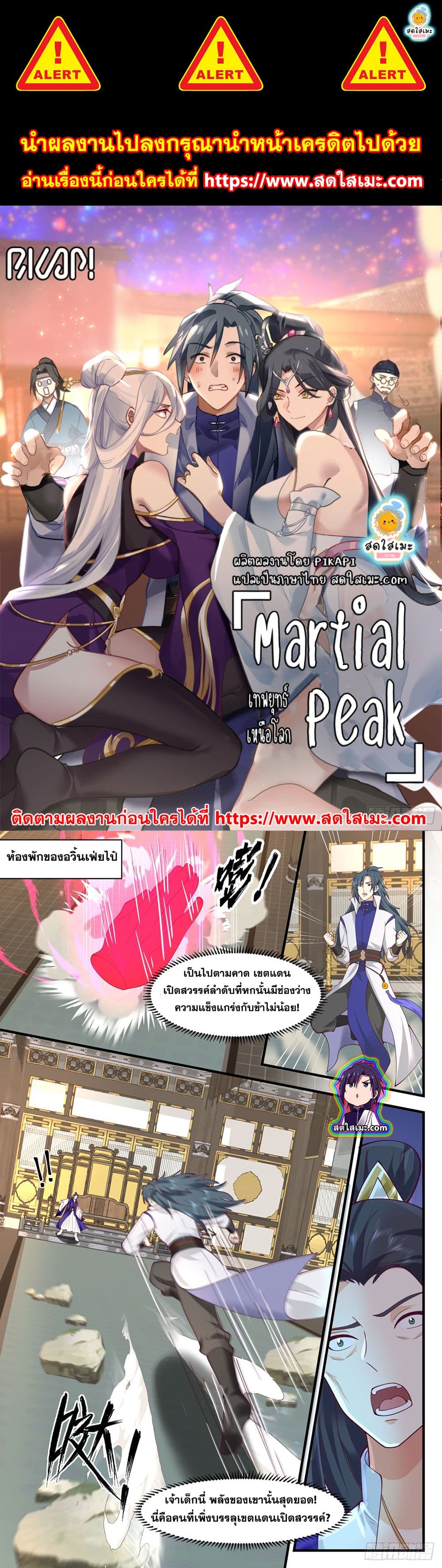Martial Peak เทพยุทธ์เหนือโลก page 1