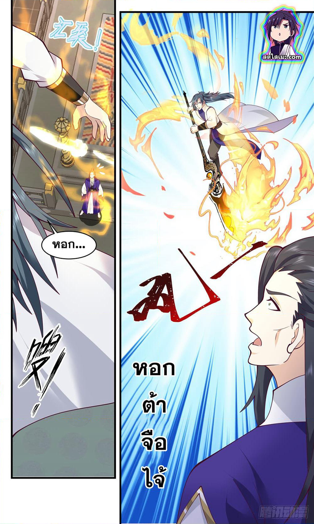 Martial Peak เทพยุทธ์เหนือโลก page 2