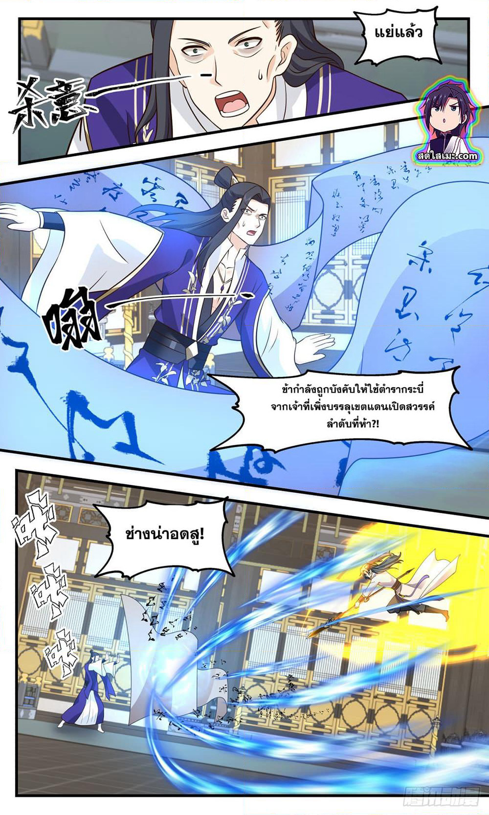 Martial Peak เทพยุทธ์เหนือโลก page 3