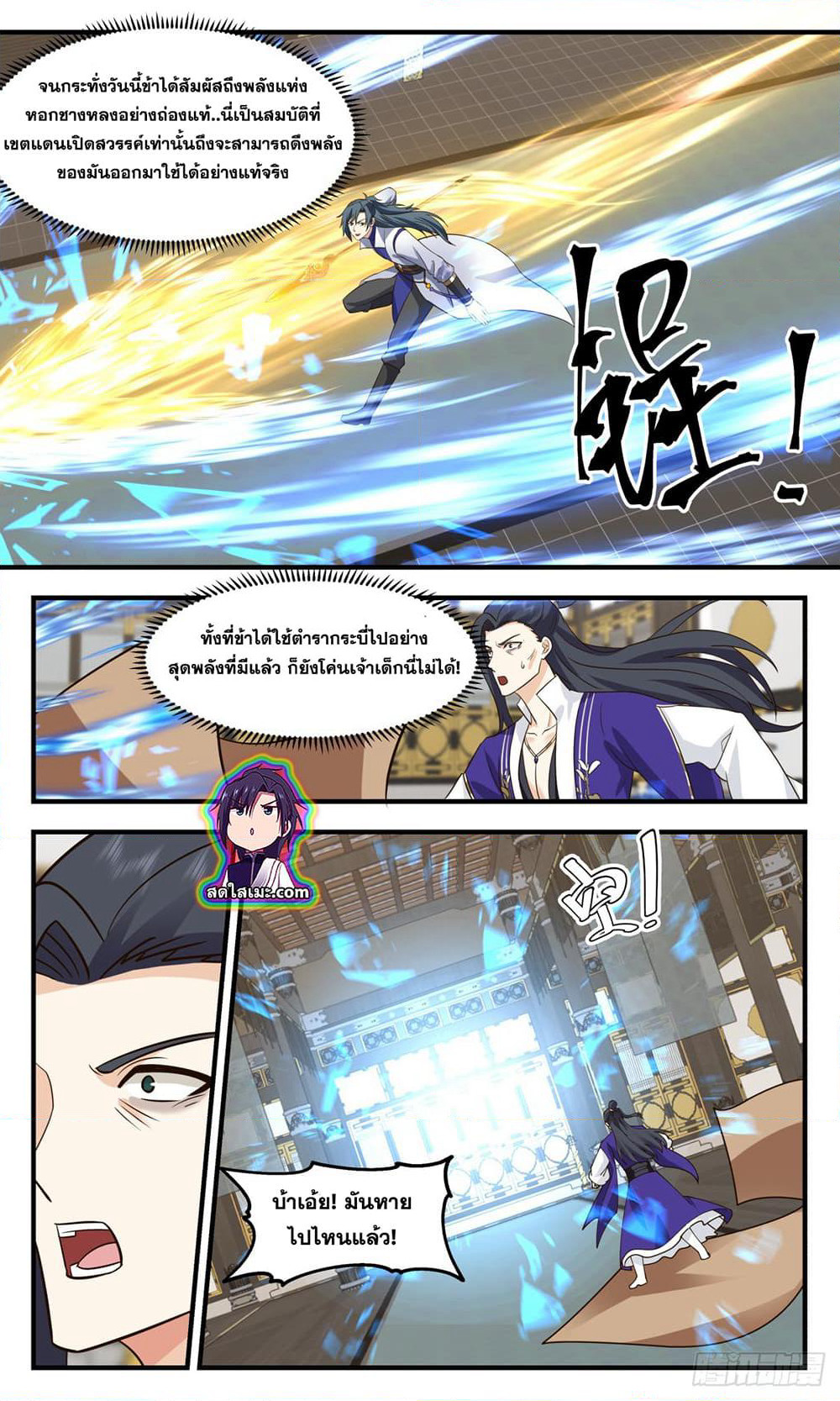 Martial Peak เทพยุทธ์เหนือโลก page 4