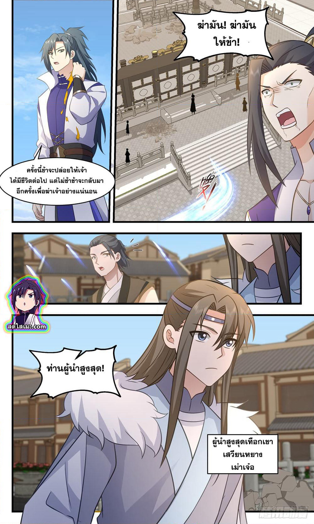 Martial Peak เทพยุทธ์เหนือโลก page 6