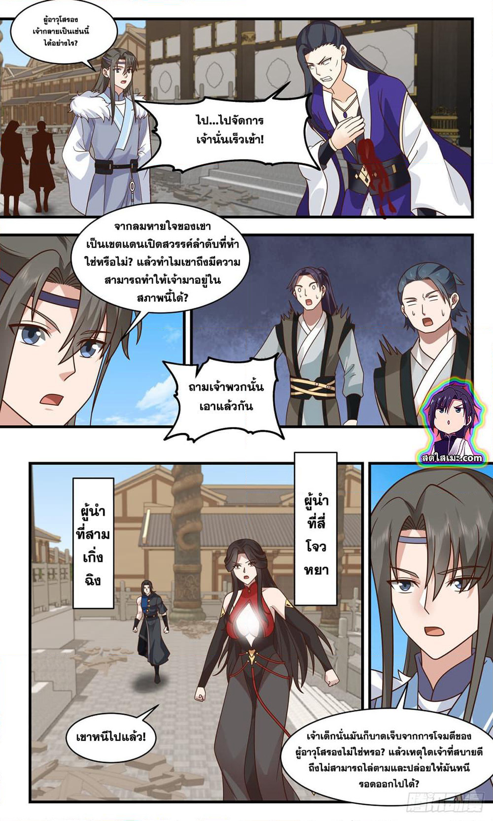 Martial Peak เทพยุทธ์เหนือโลก page 7