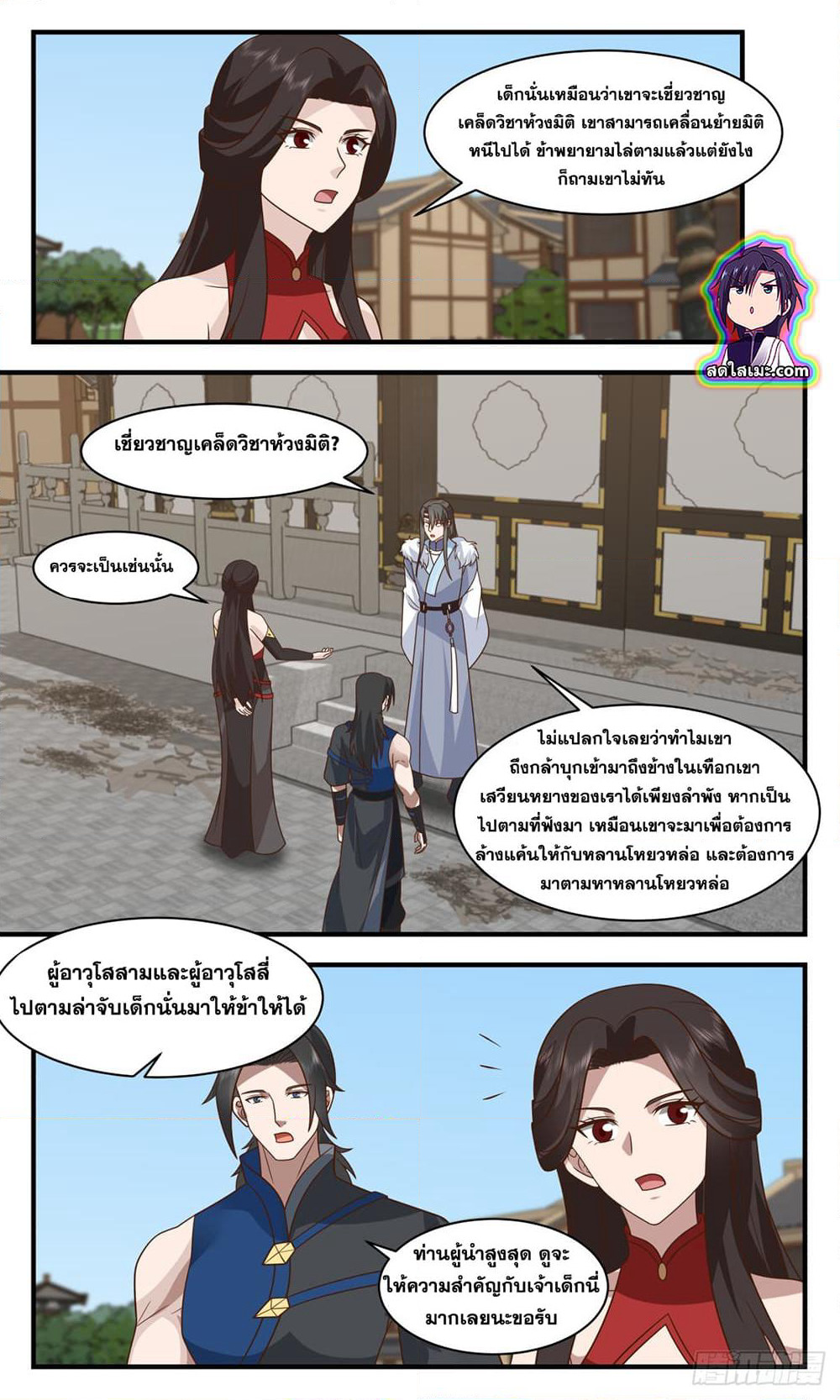 Martial Peak เทพยุทธ์เหนือโลก page 8