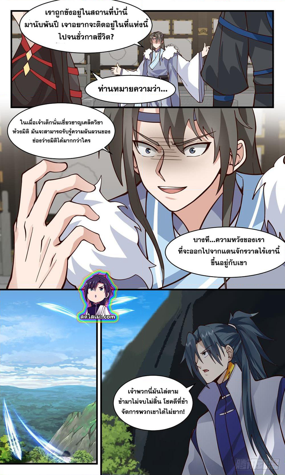 Martial Peak เทพยุทธ์เหนือโลก page 9