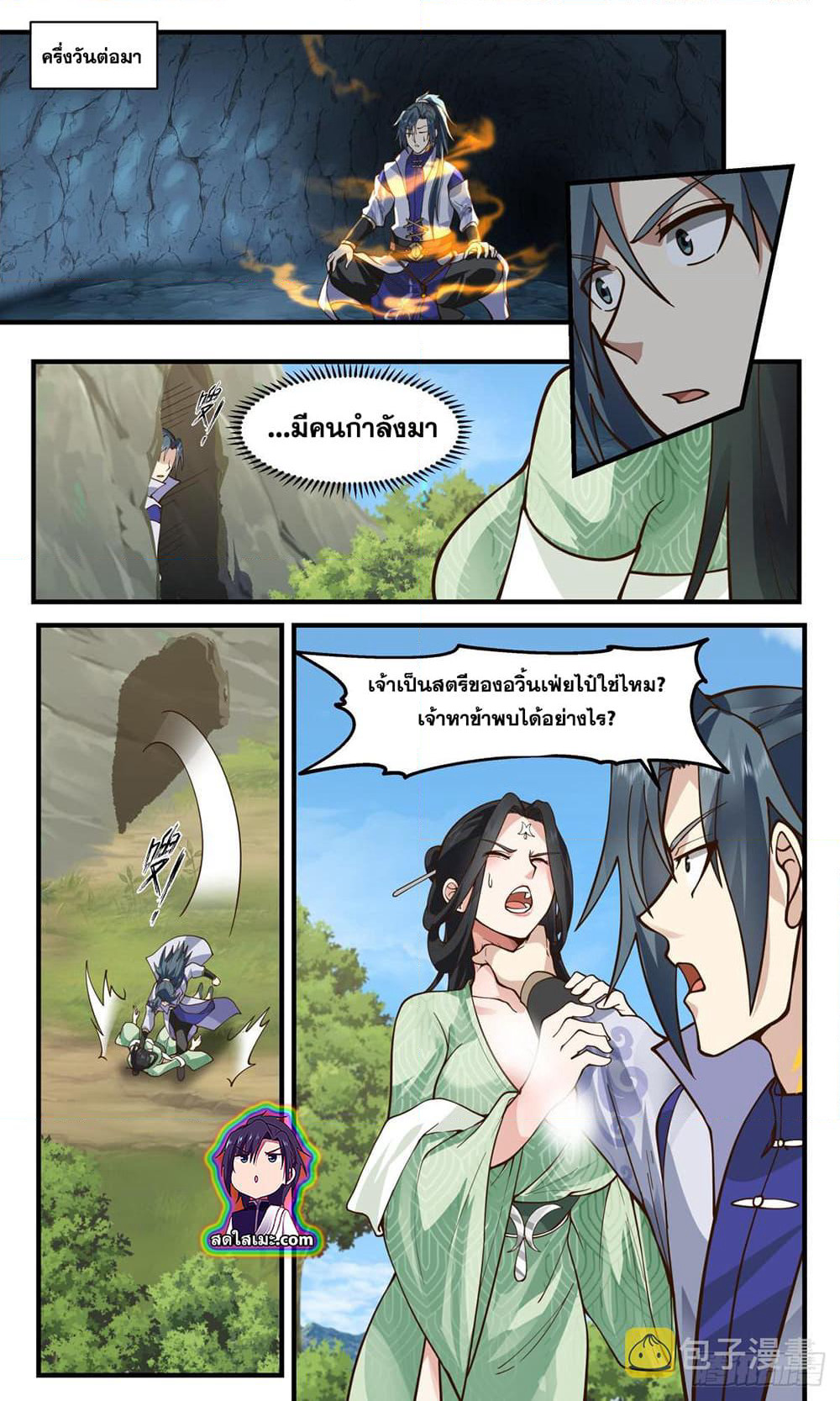Martial Peak เทพยุทธ์เหนือโลก page 10