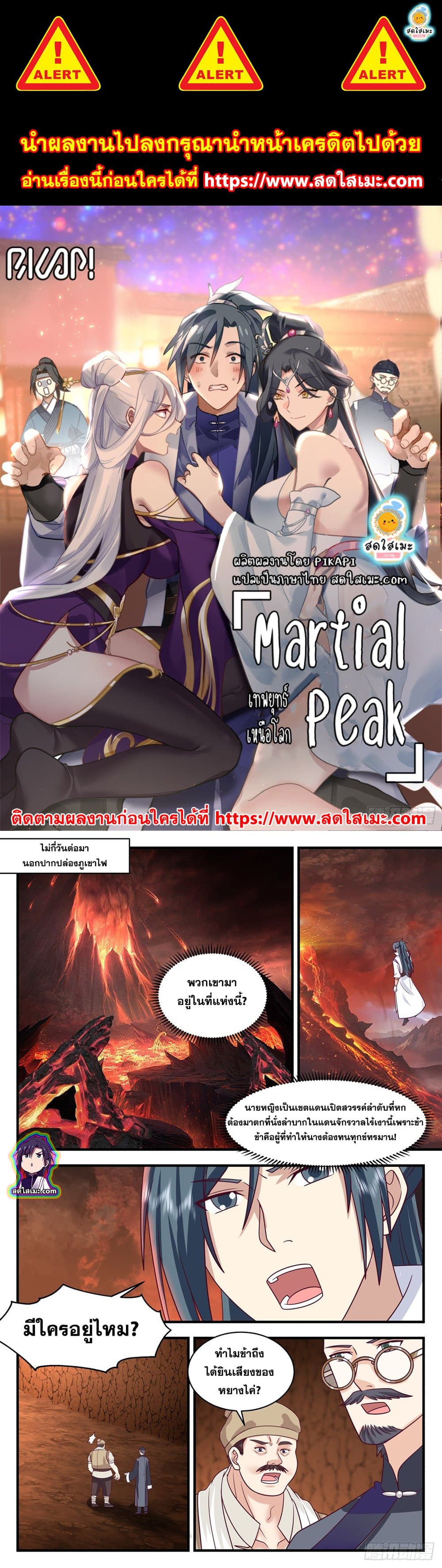 Martial Peak เทพยุทธ์เหนือโลก page 1
