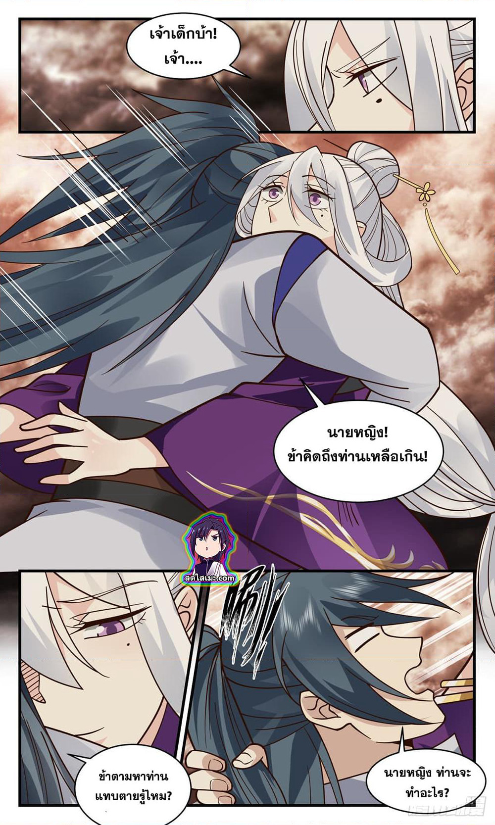 Martial Peak เทพยุทธ์เหนือโลก page 3