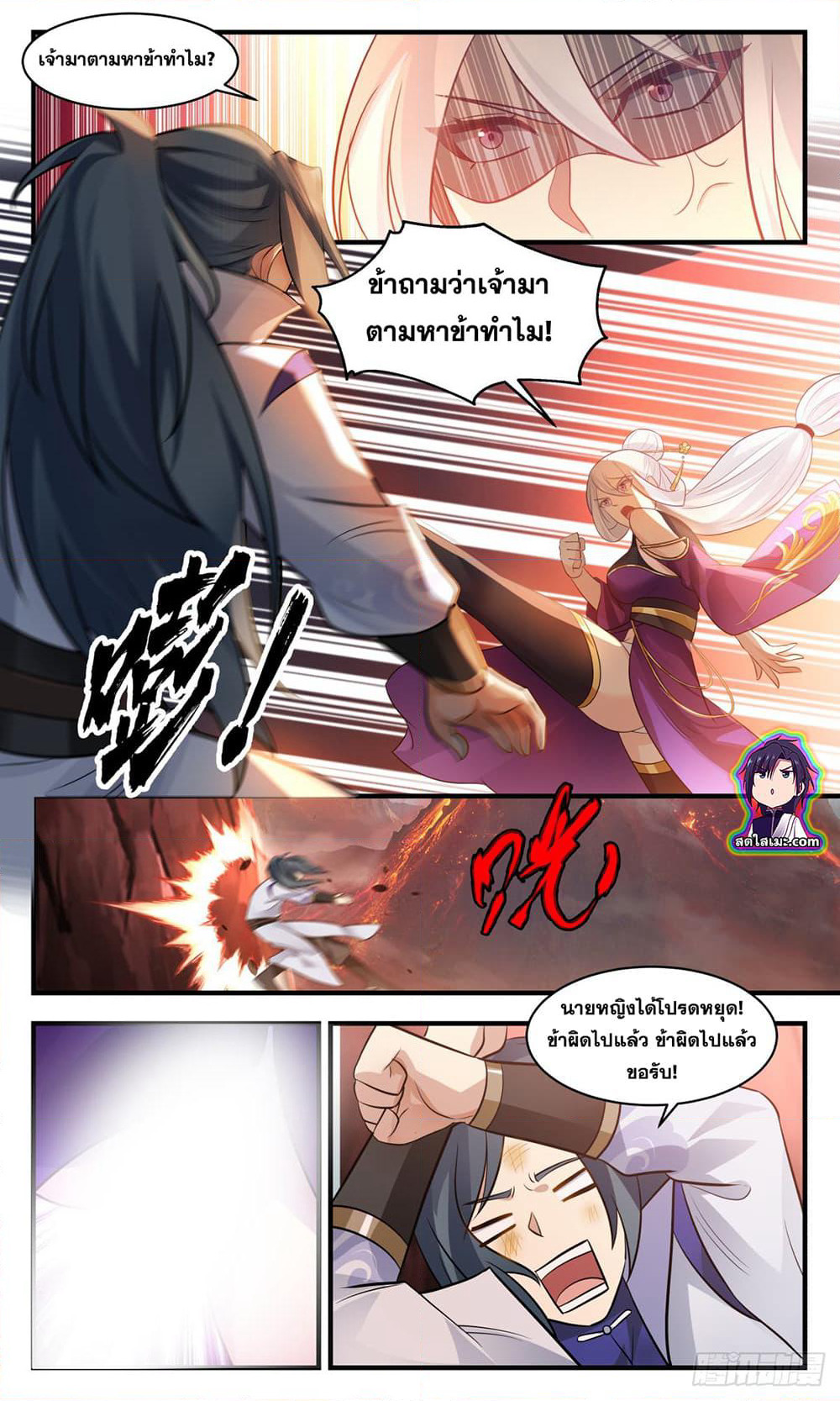 Martial Peak เทพยุทธ์เหนือโลก page 4