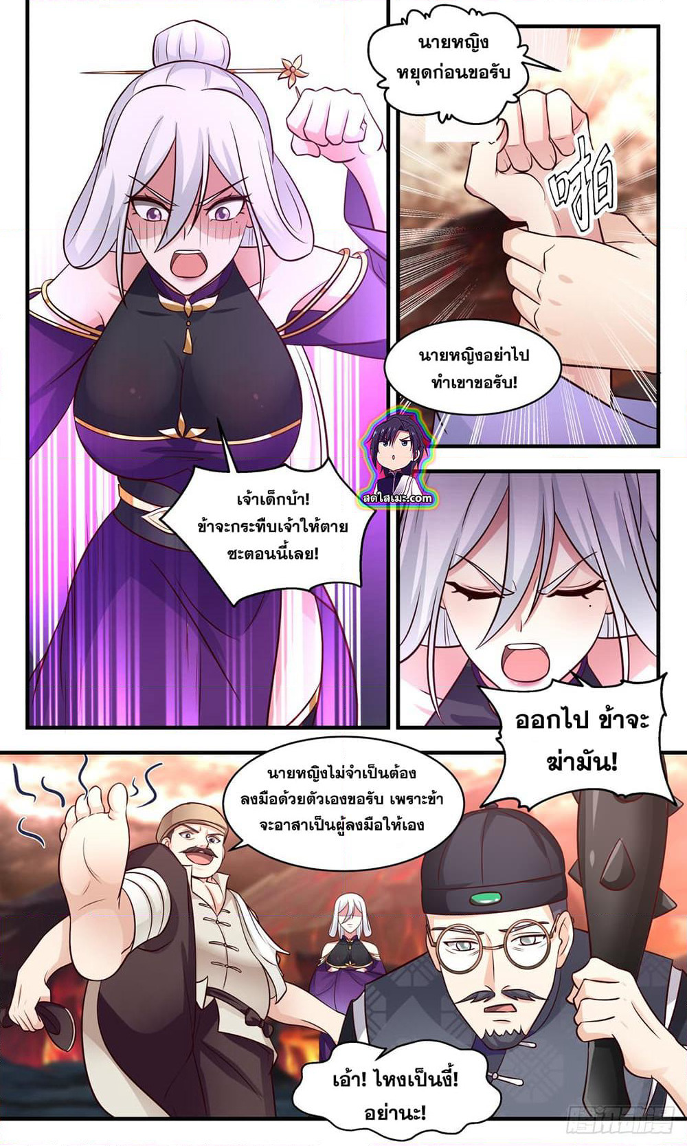 Martial Peak เทพยุทธ์เหนือโลก page 5