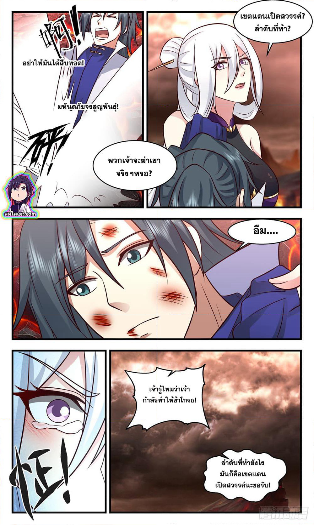 Martial Peak เทพยุทธ์เหนือโลก page 6