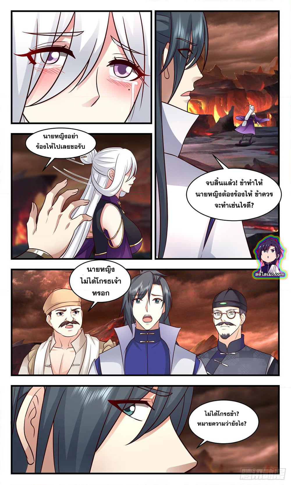 Martial Peak เทพยุทธ์เหนือโลก page 7